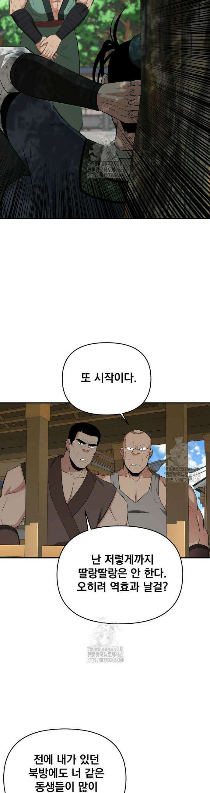 천하제일 곤륜객잔 91화 5