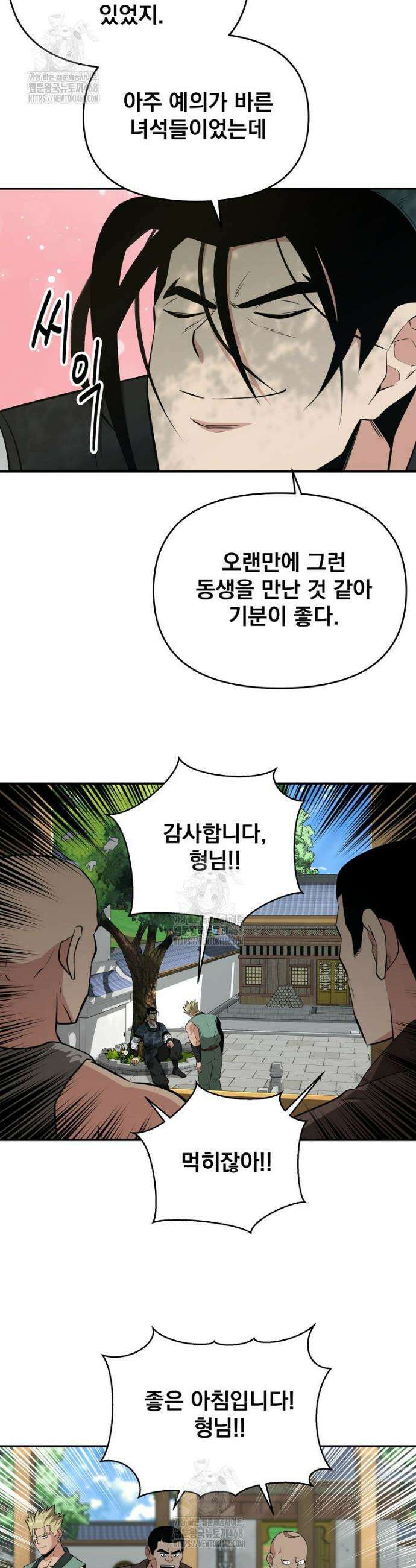 천하제일 곤륜객잔 91화 6