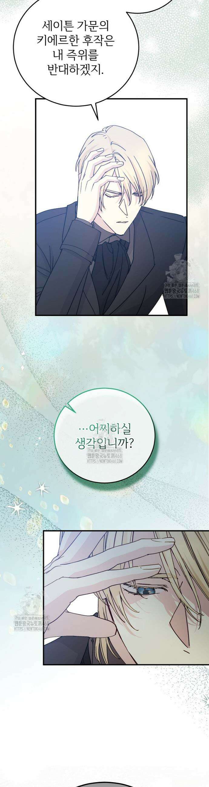 능력 있는 시녀님 100화 9