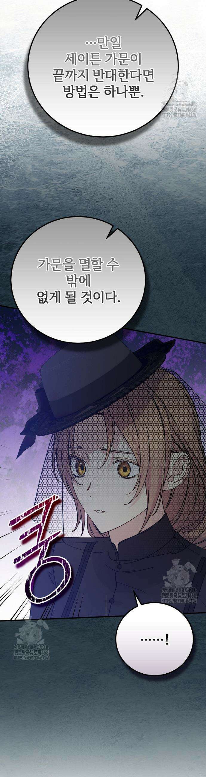 능력 있는 시녀님 100화 10