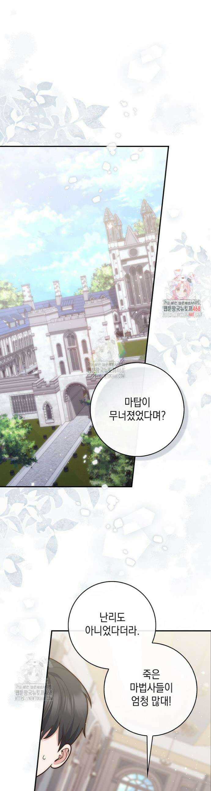 점괘보는 공녀님 124화 1
