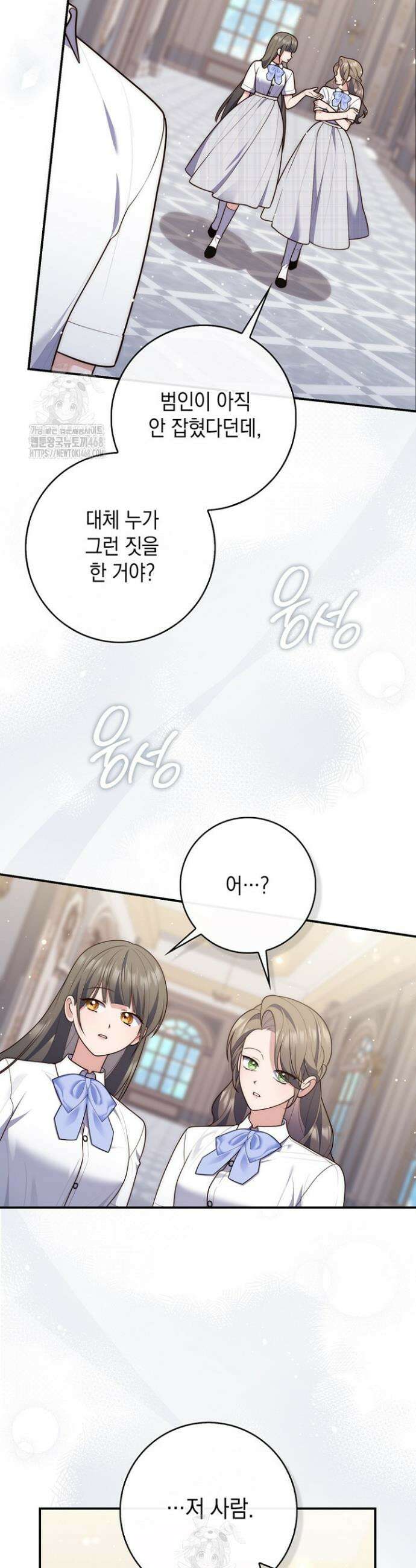 점괘보는 공녀님 124화 2