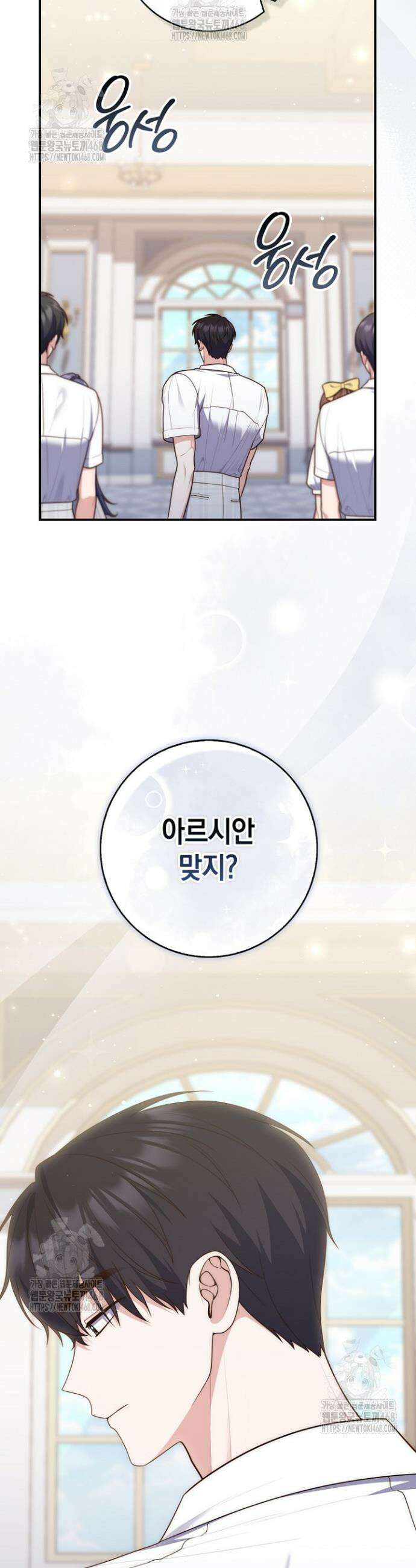 점괘보는 공녀님 124화 3