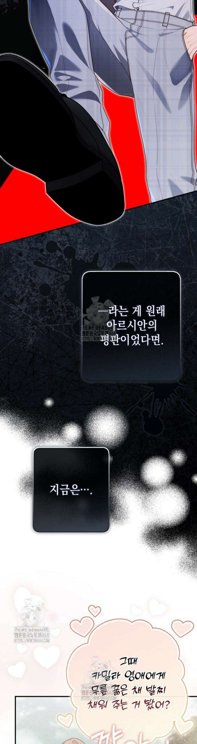 점괘보는 공녀님 124화 5