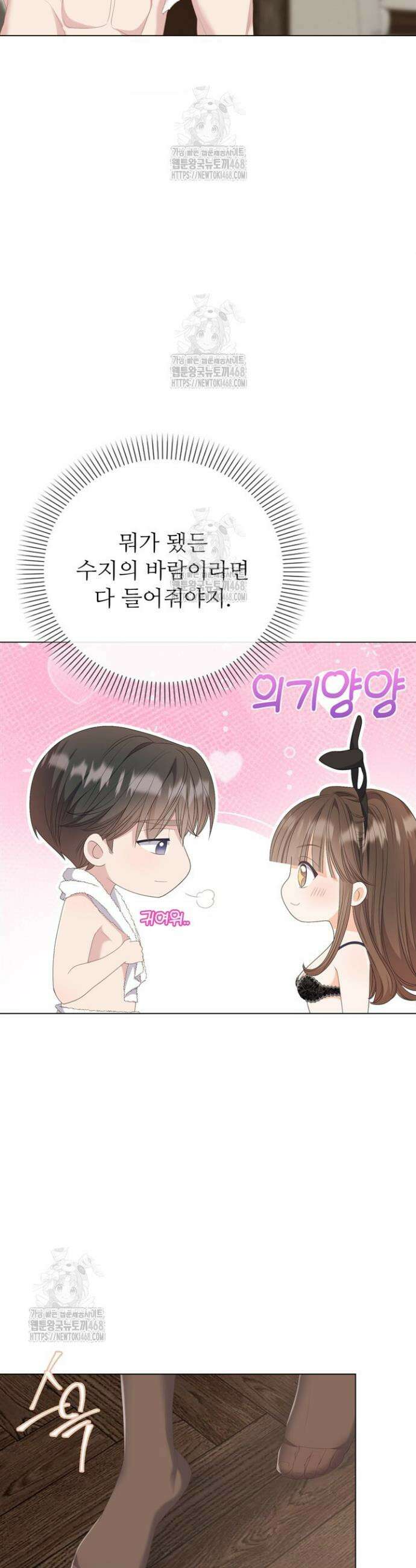 오버타임 [19세 완전판] 39화 6
