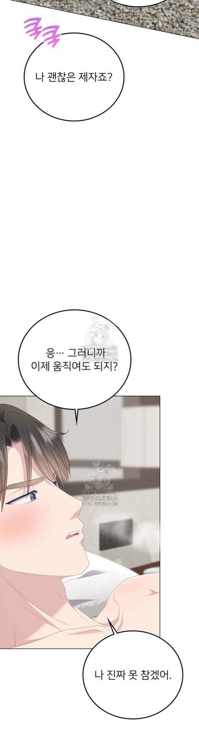 오버타임 [19세 완전판] 39화 15