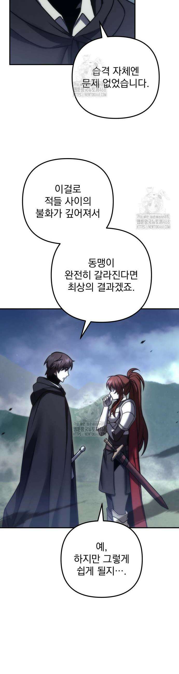 멸망한 가문의 회귀자 104화 8
