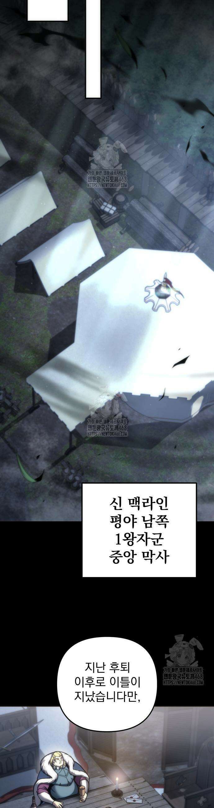 멸망한 가문의 회귀자 104화 11