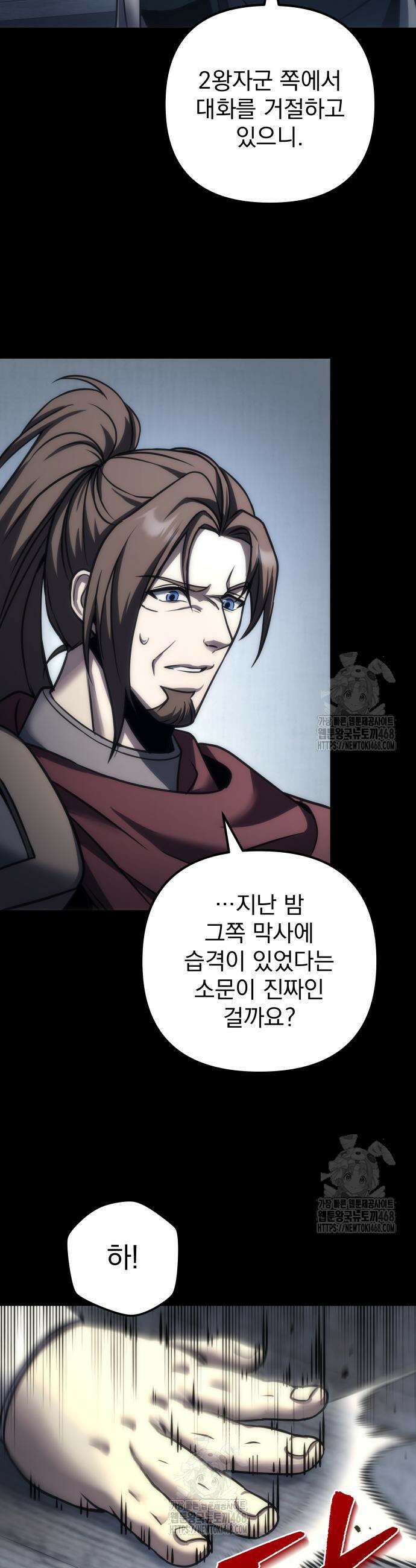 멸망한 가문의 회귀자 104화 13