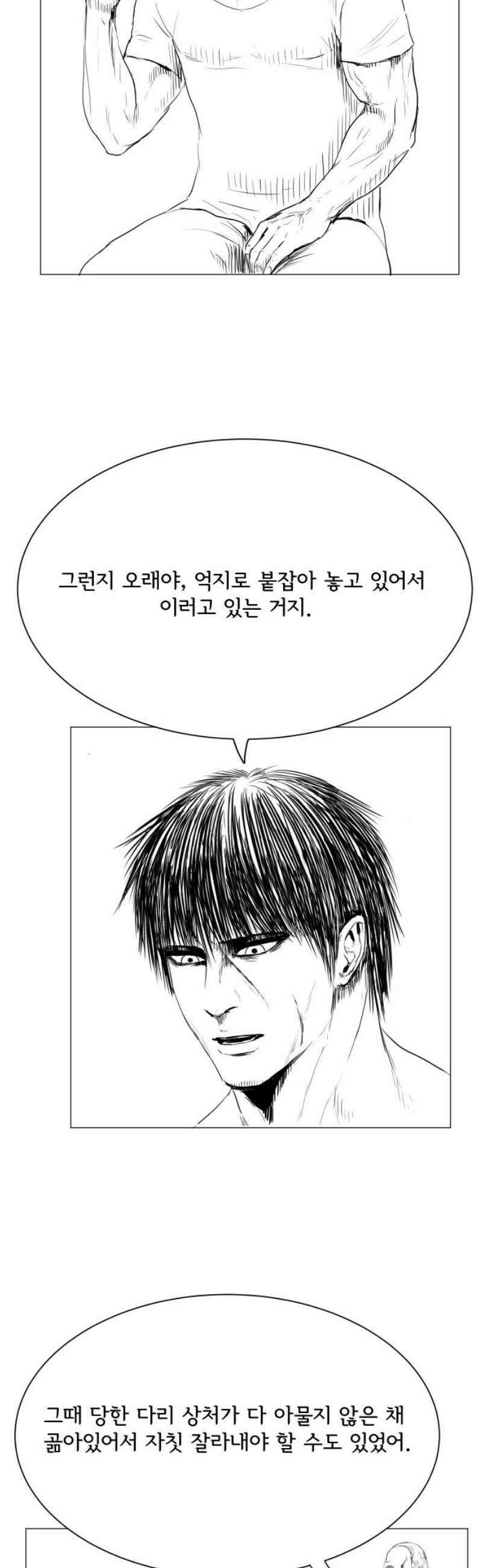 날의 뒤편에서． 31화 3