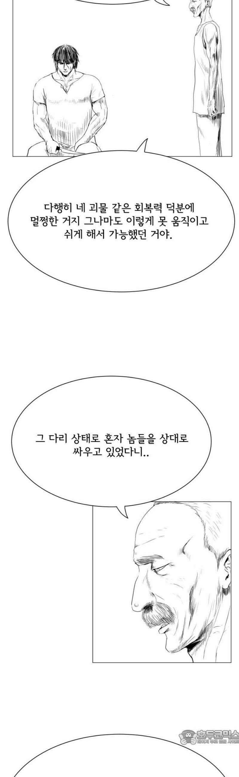 날의 뒤편에서． 31화 4