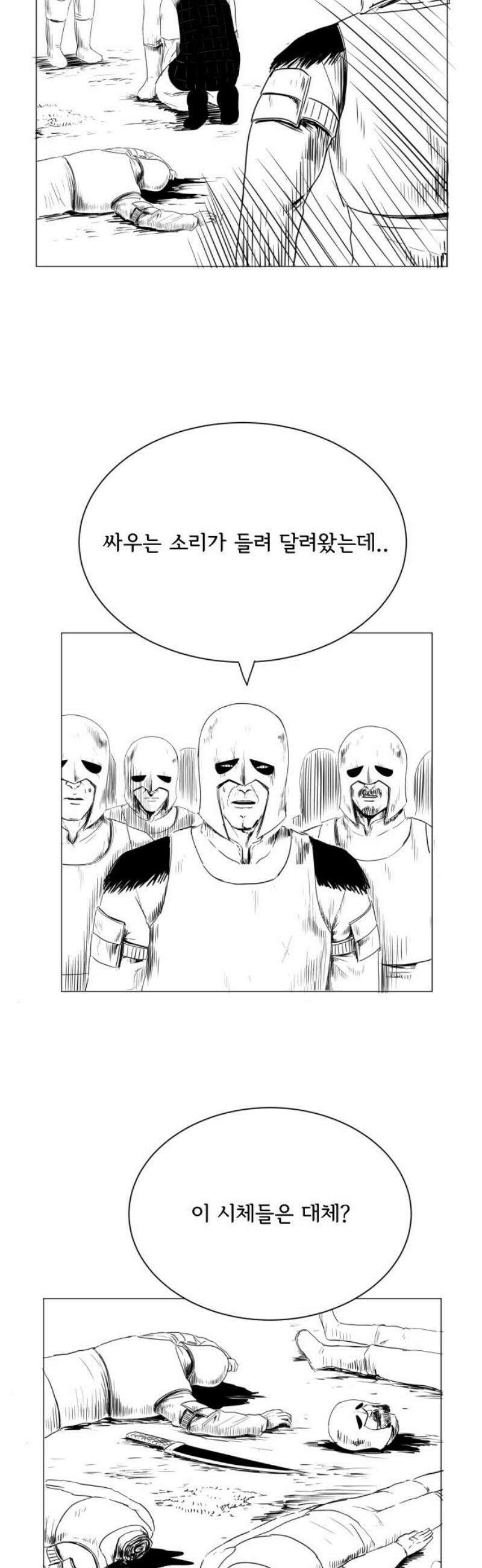 날의 뒤편에서． 31화 6