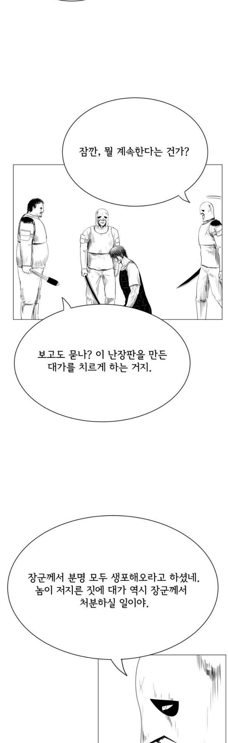 날의 뒤편에서． 31화 8