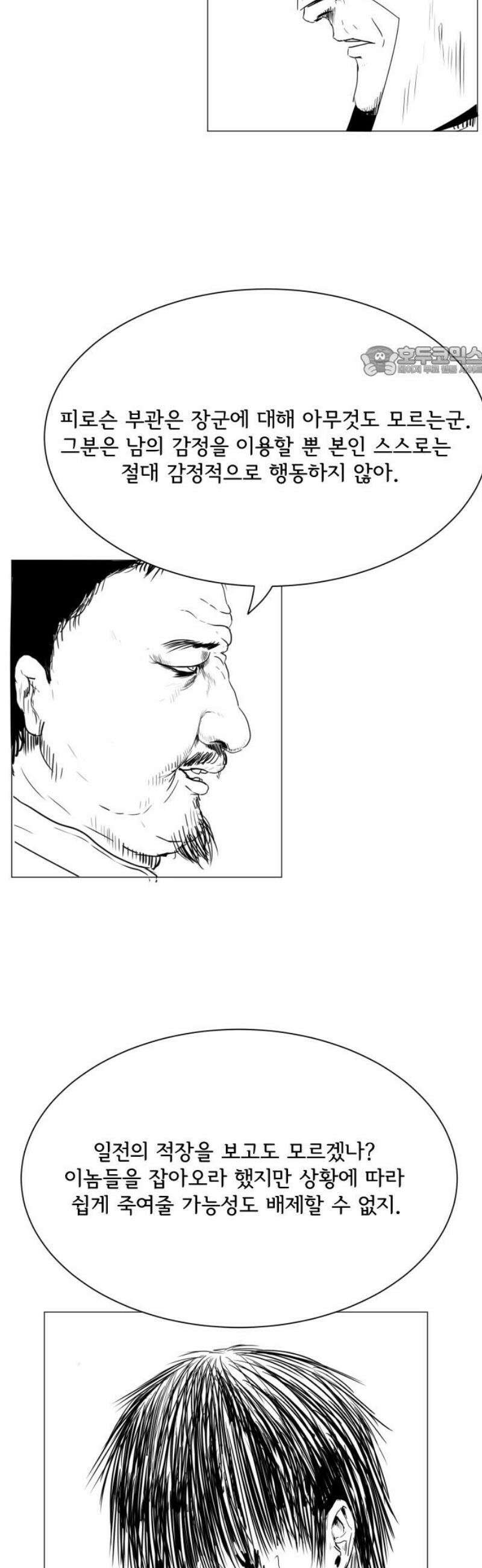날의 뒤편에서． 31화 9