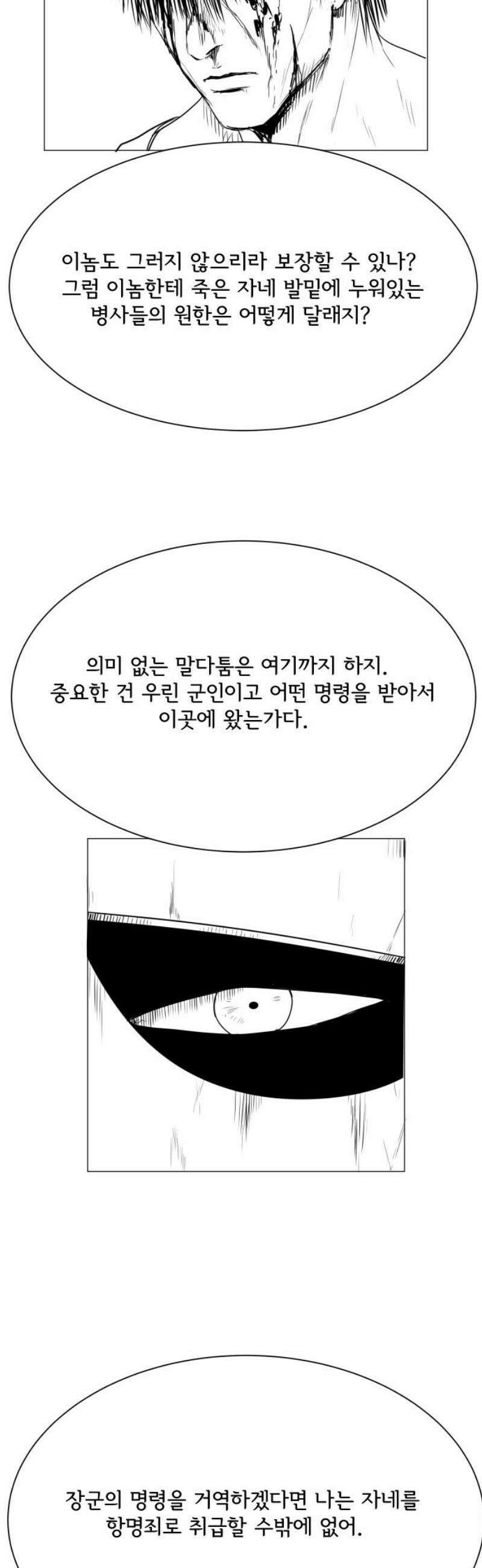 날의 뒤편에서． 31화 10