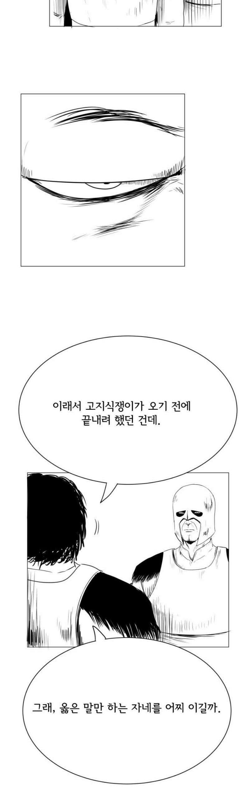 날의 뒤편에서． 31화 12