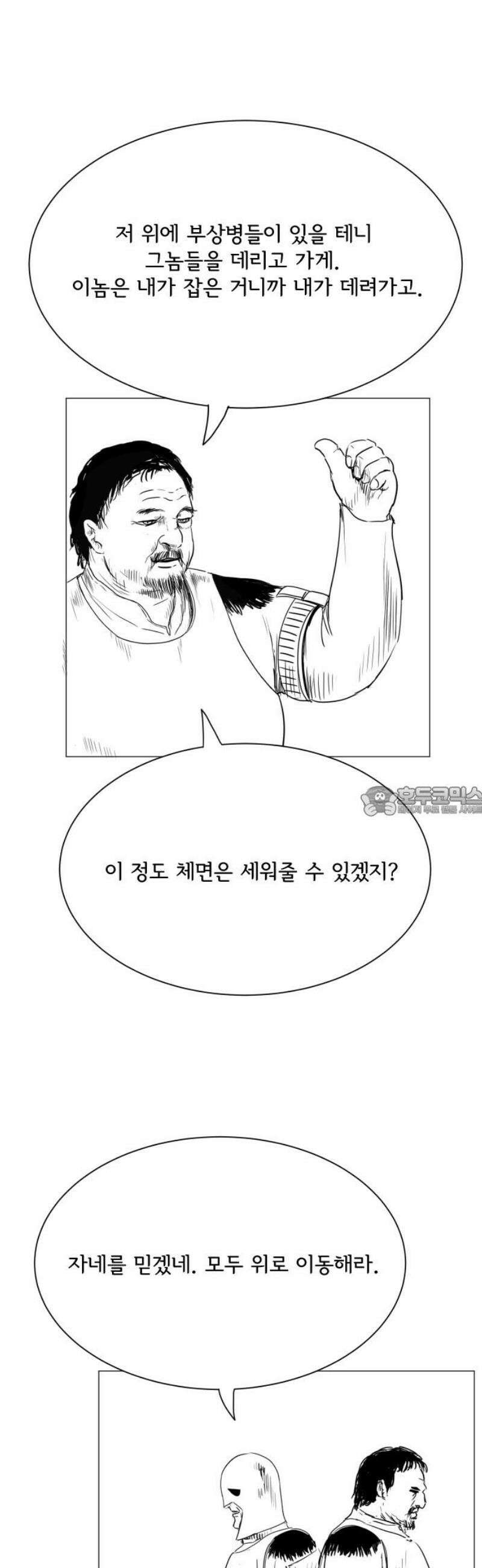 날의 뒤편에서． 31화 13