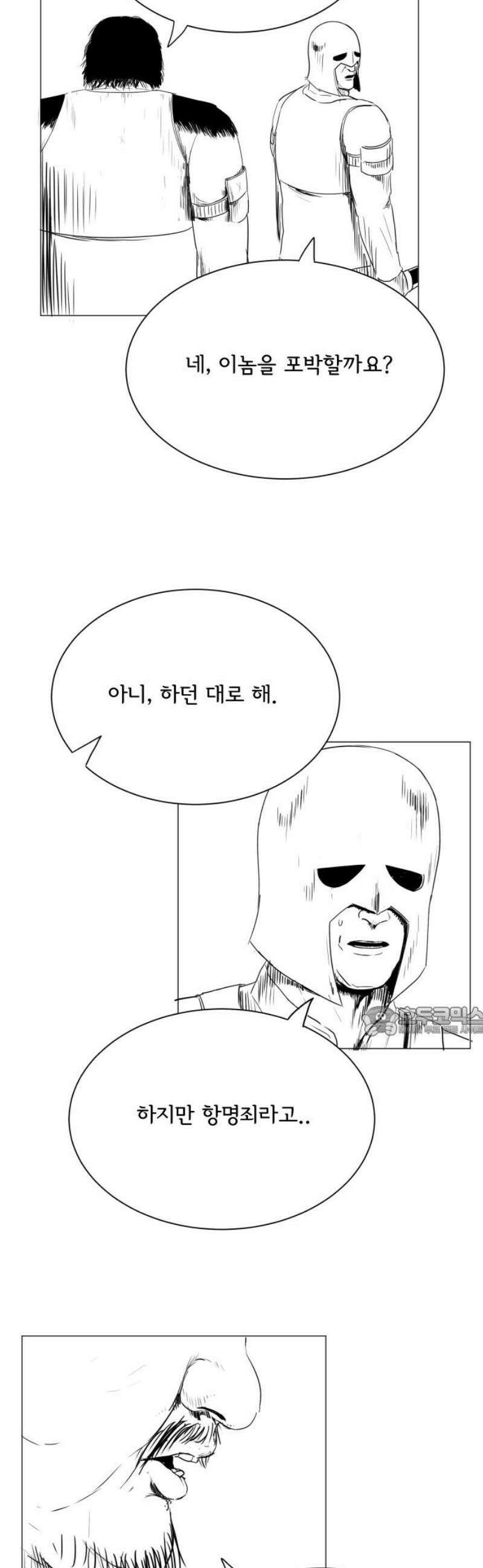 날의 뒤편에서． 31화 15