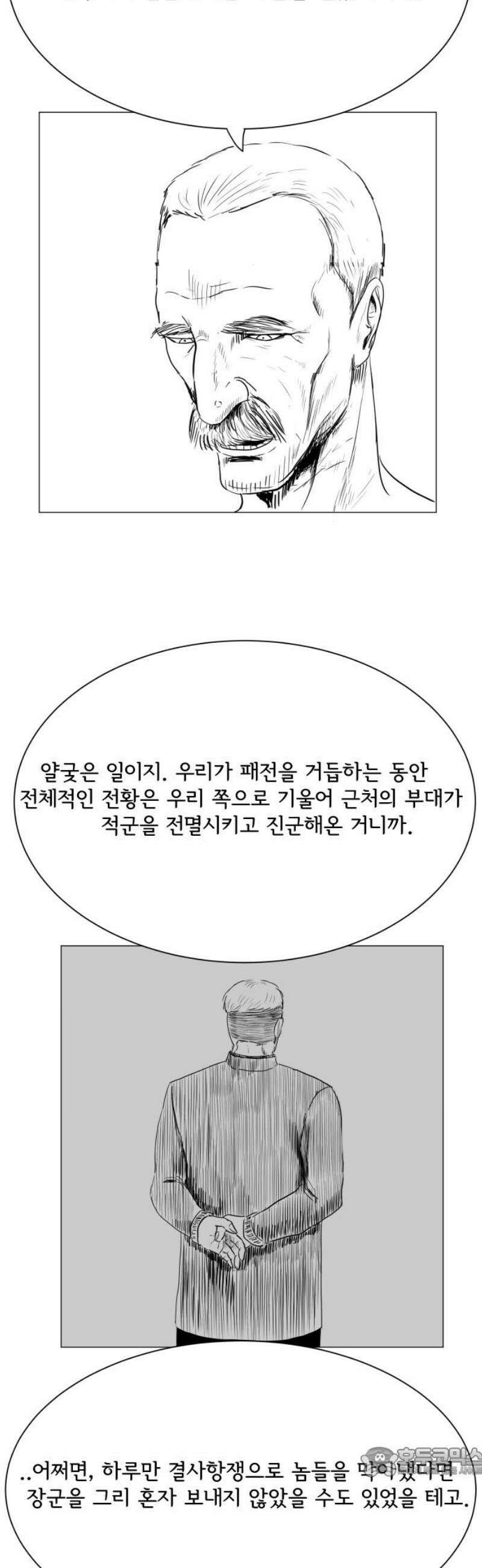 날의 뒤편에서． 31화 19