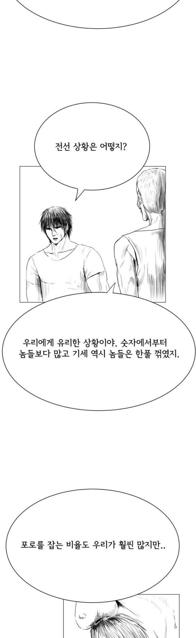 날의 뒤편에서． 31화 20
