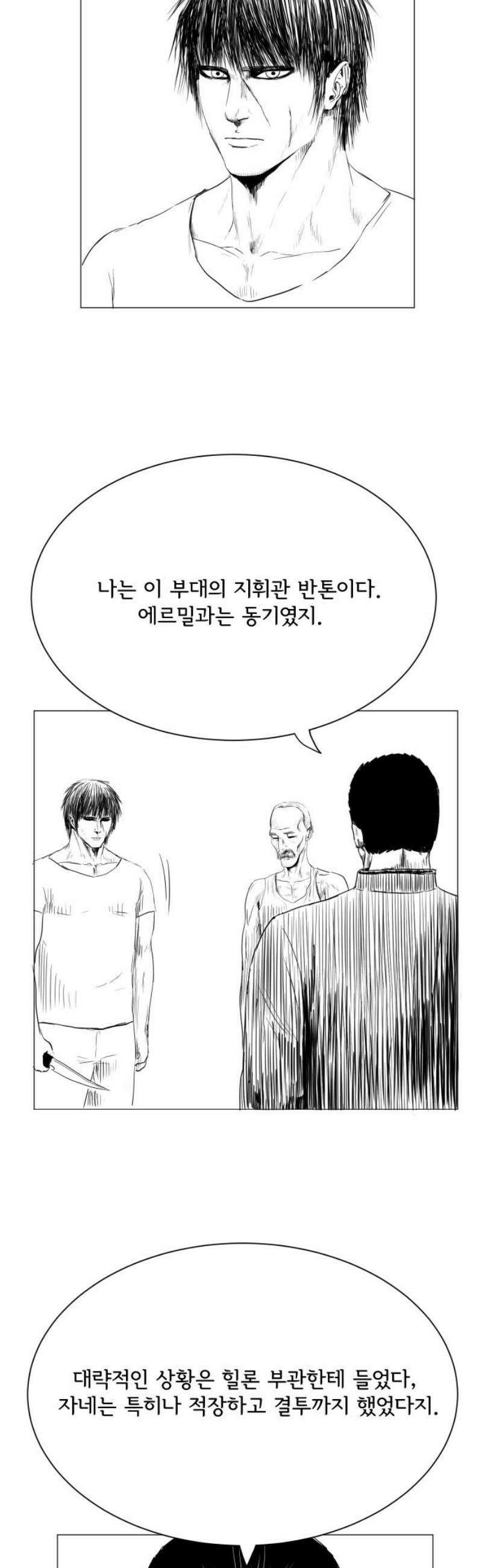 날의 뒤편에서． 31화 23