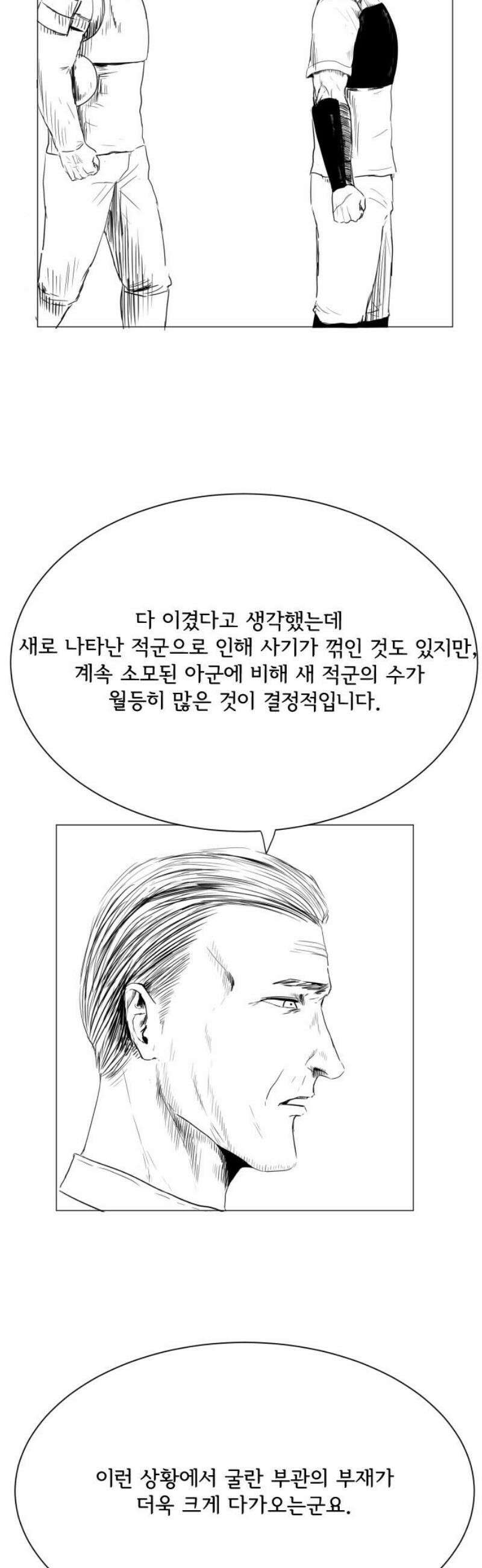 날의 뒤편에서． 31화 25
