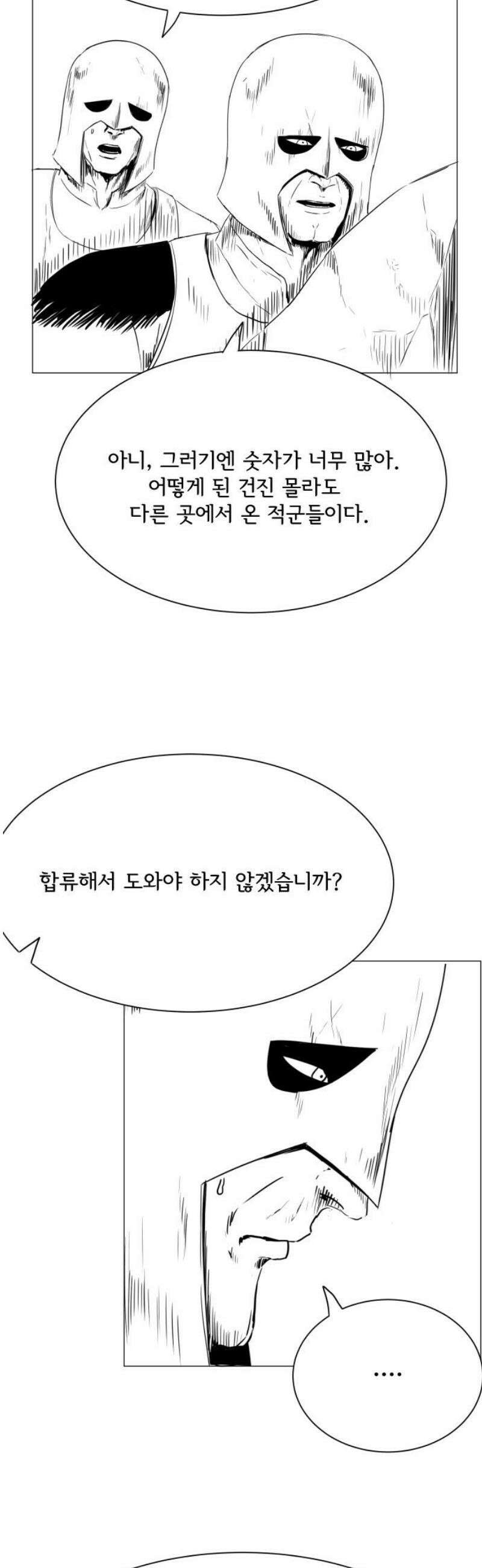 날의 뒤편에서． 31화 29