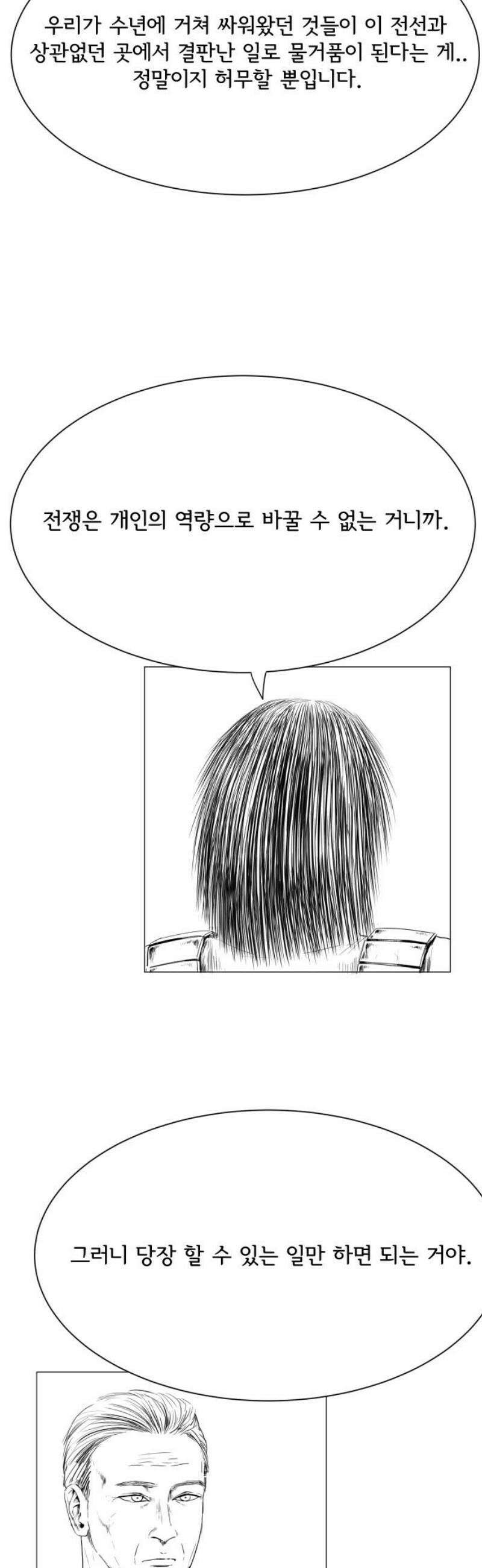 날의 뒤편에서． 31화 33