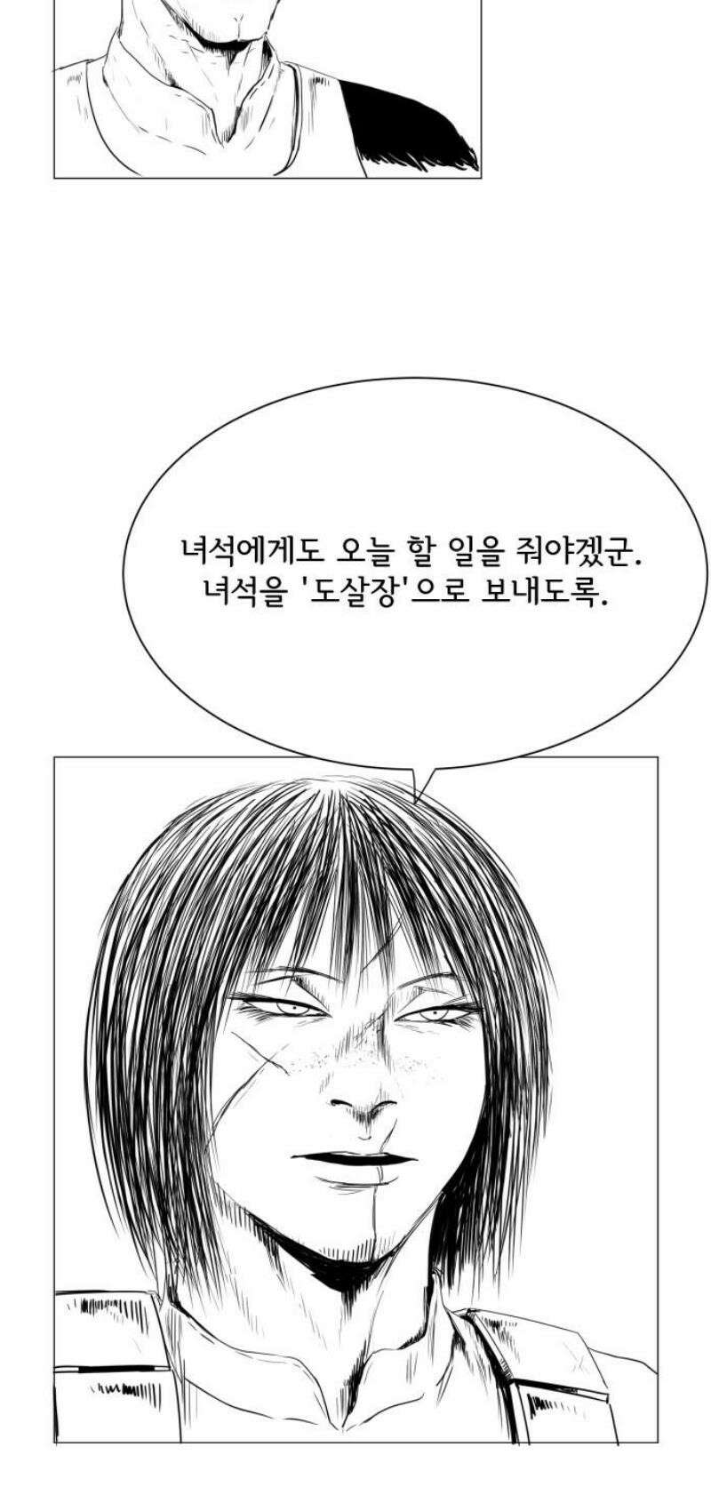 날의 뒤편에서． 31화 34