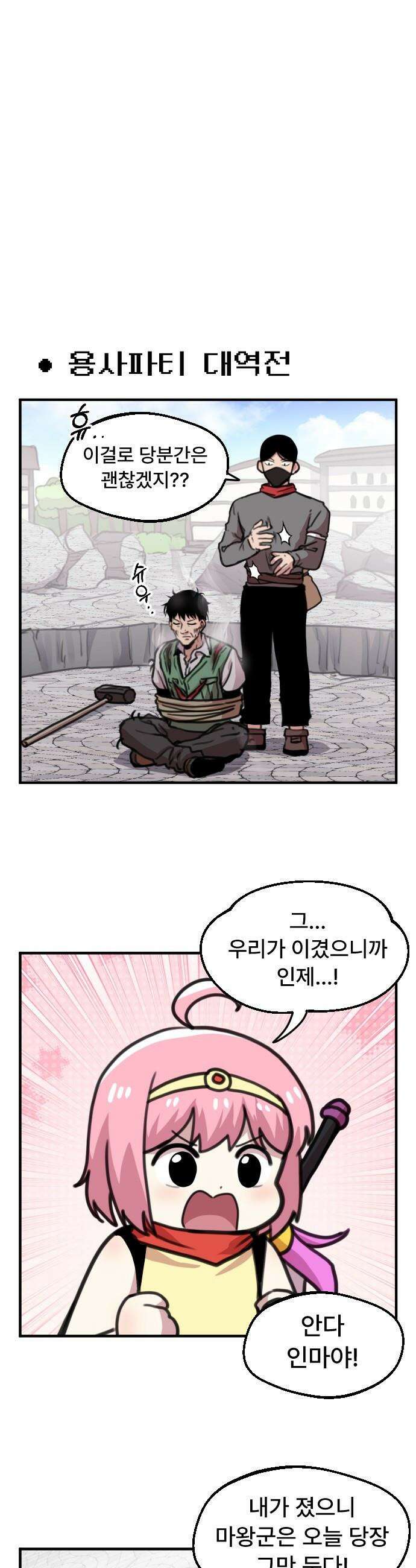 용사파티만화 - 20화 1