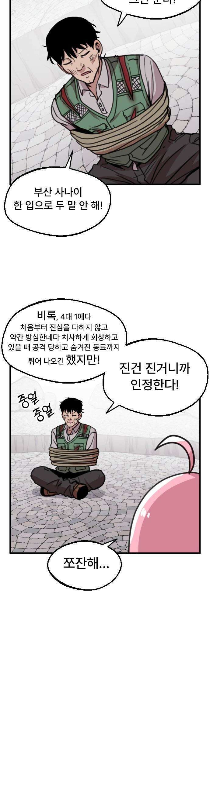 용사파티만화 - 20화 2