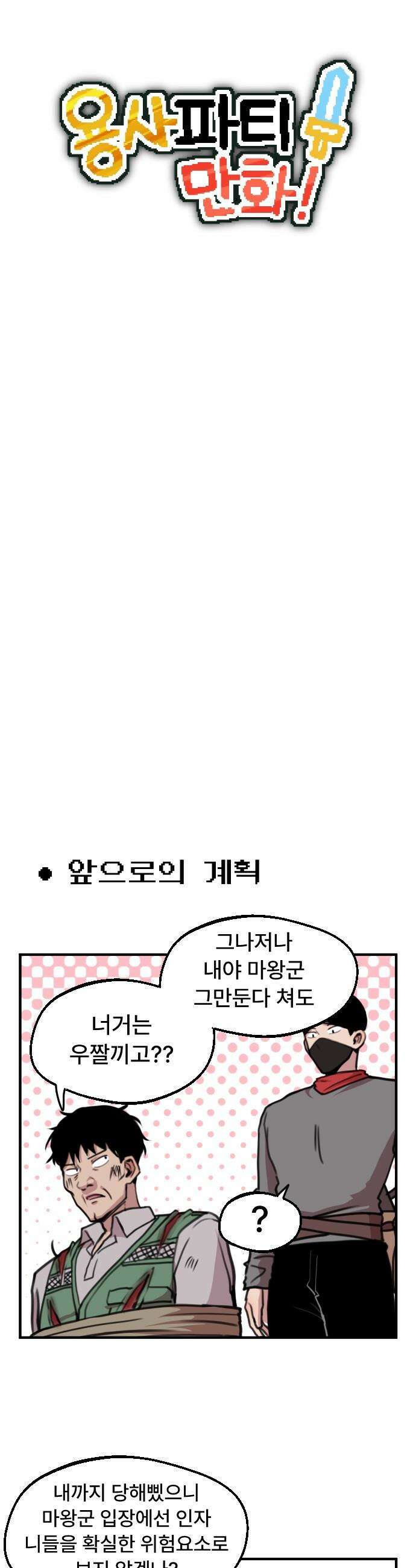 용사파티만화 - 20화 3