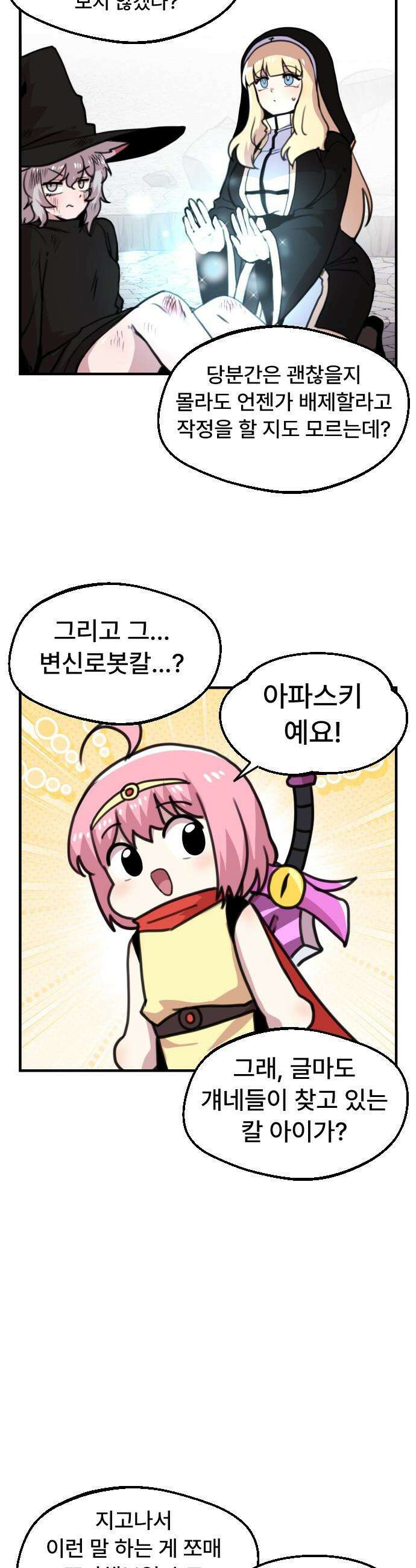 용사파티만화 - 20화 4