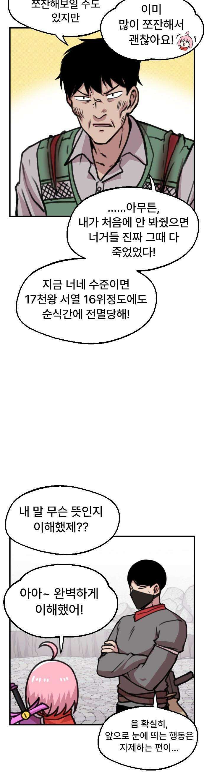 용사파티만화 - 20화 5