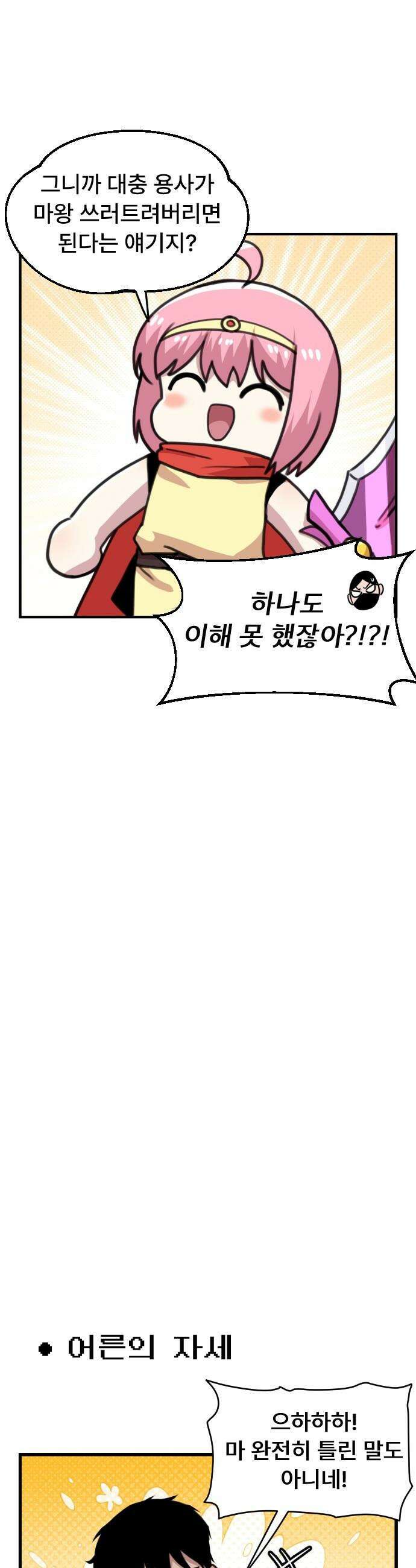 용사파티만화 - 20화 6