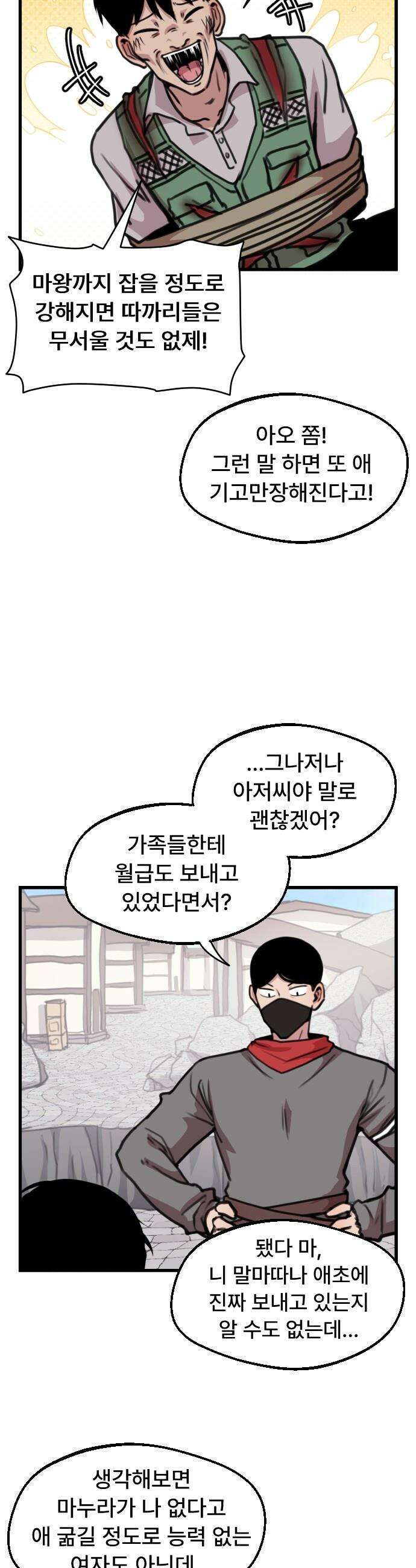 용사파티만화 - 20화 7