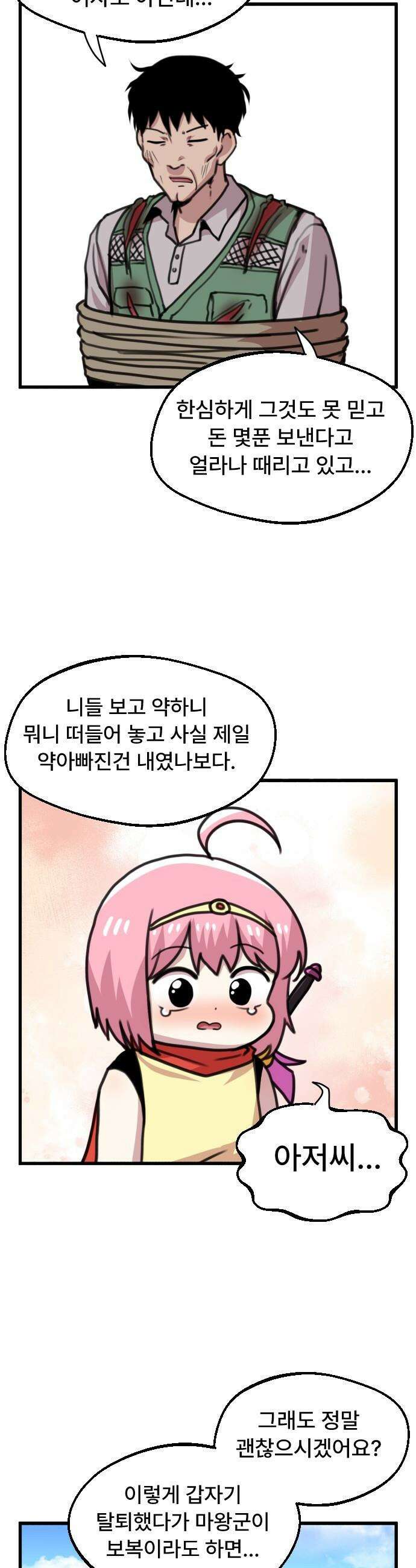 용사파티만화 - 20화 8