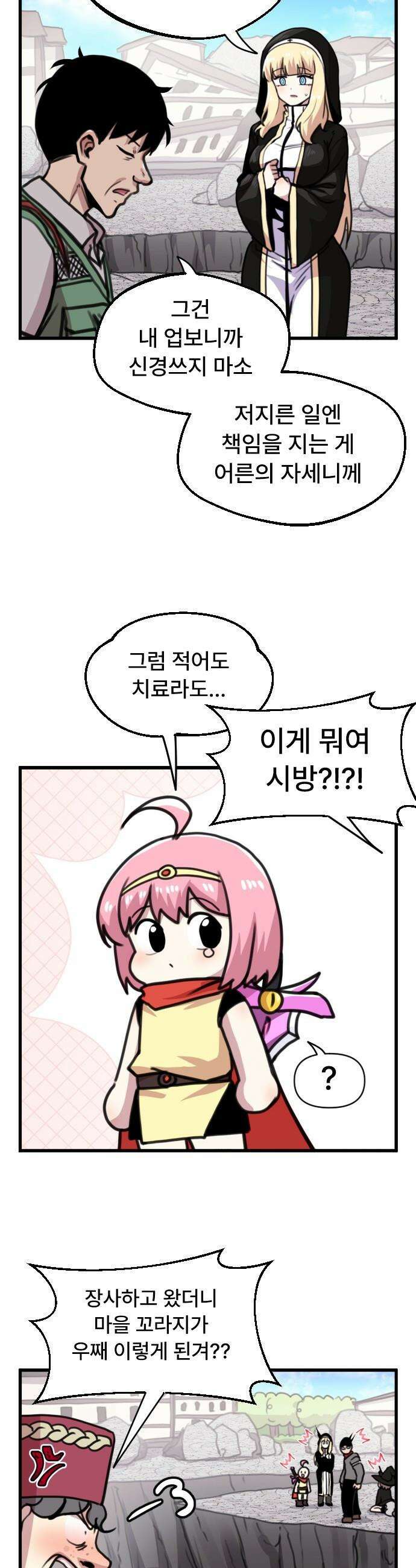 용사파티만화 - 20화 9