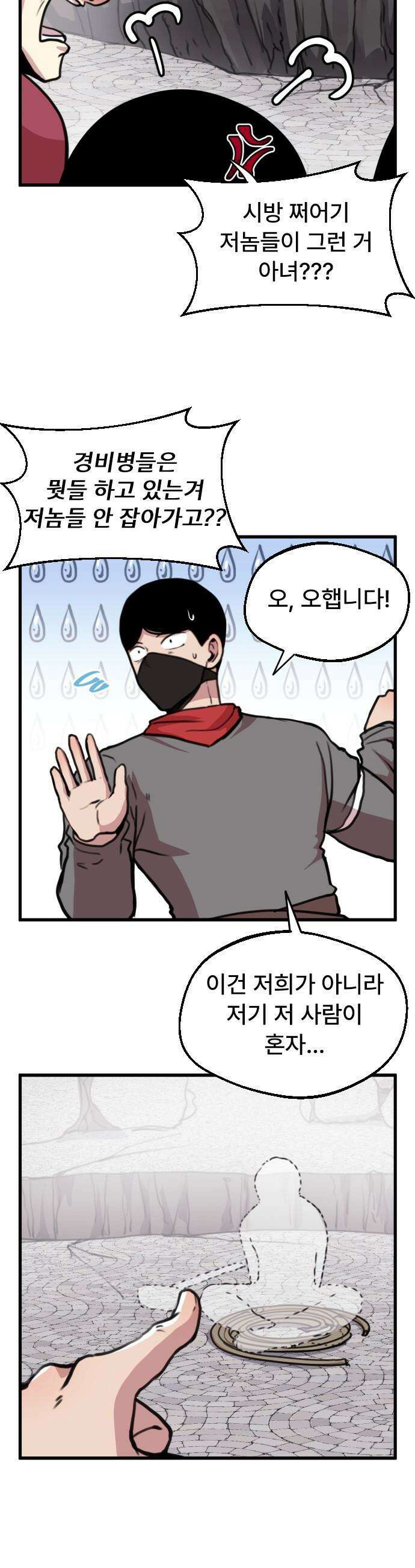 용사파티만화 - 20화 10