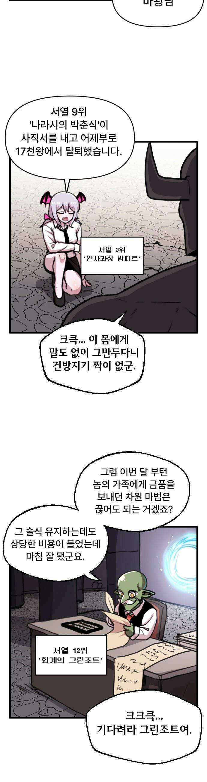용사파티만화 - 20화 13