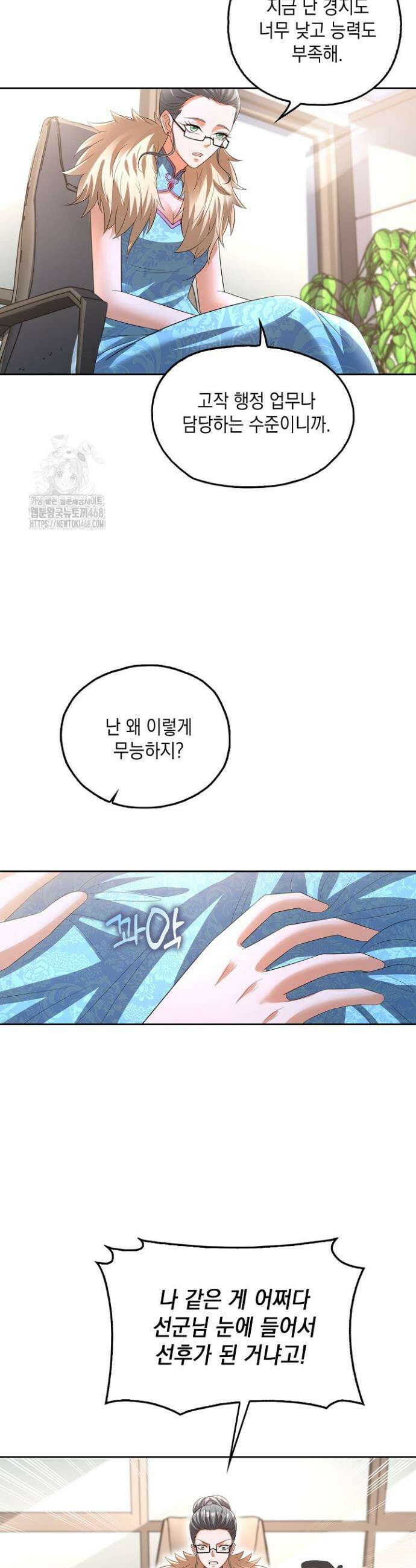Retry: 다시 한번 최강 신선으로 791화 6