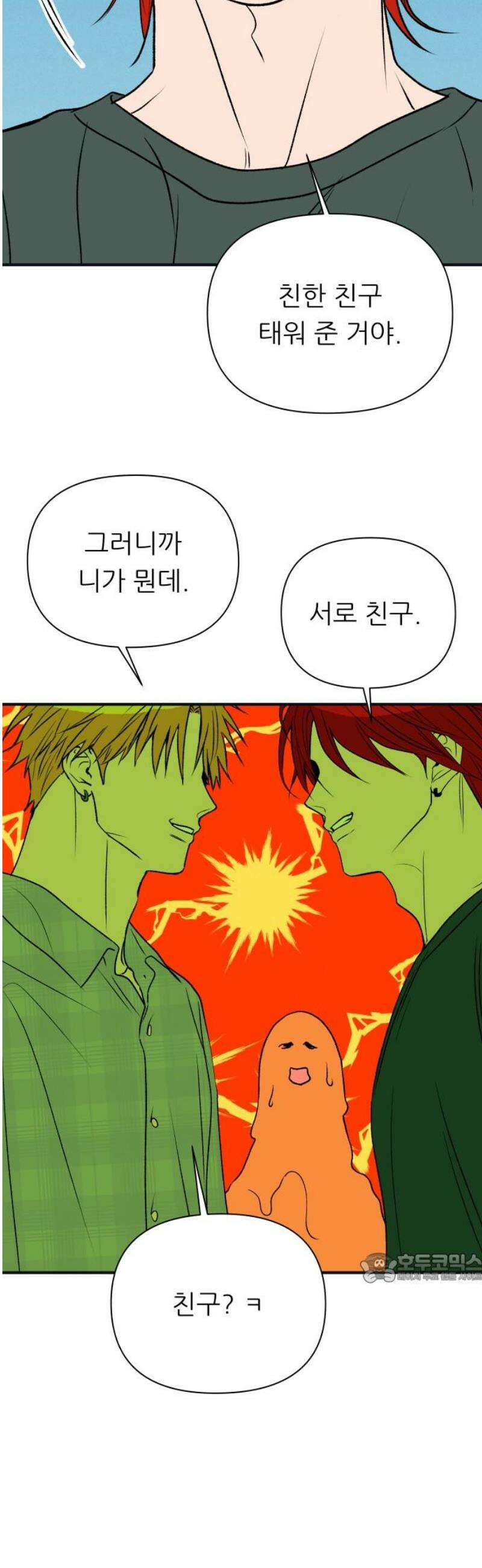 문스트럭 오렌지 스캔들 10화 2