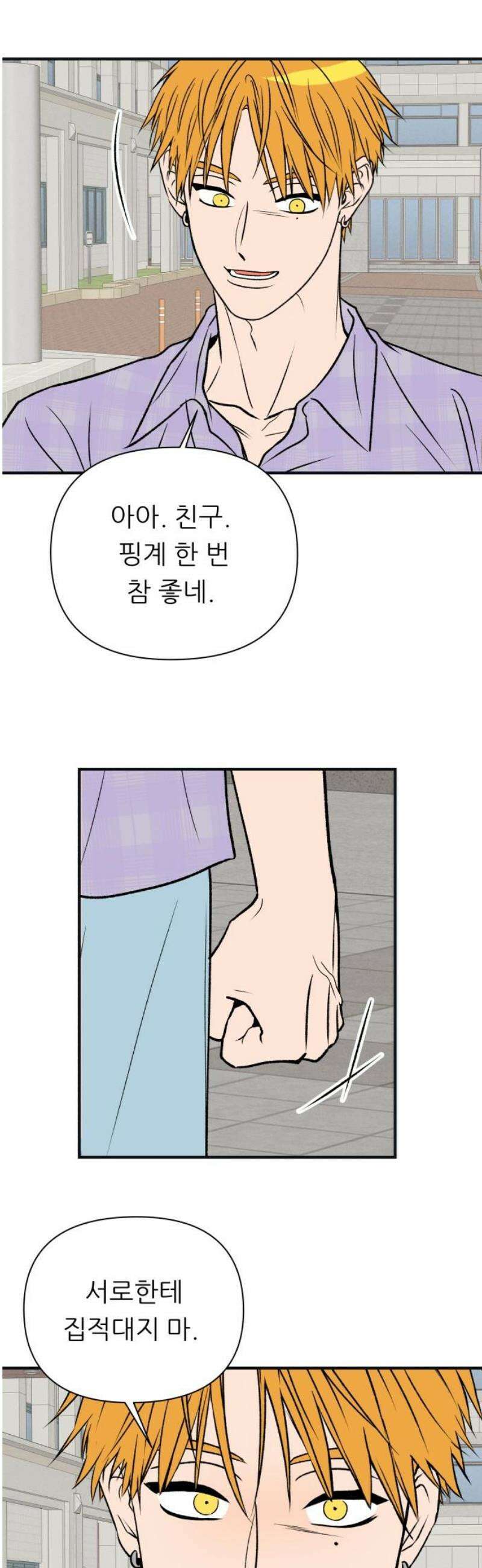 문스트럭 오렌지 스캔들 10화 3