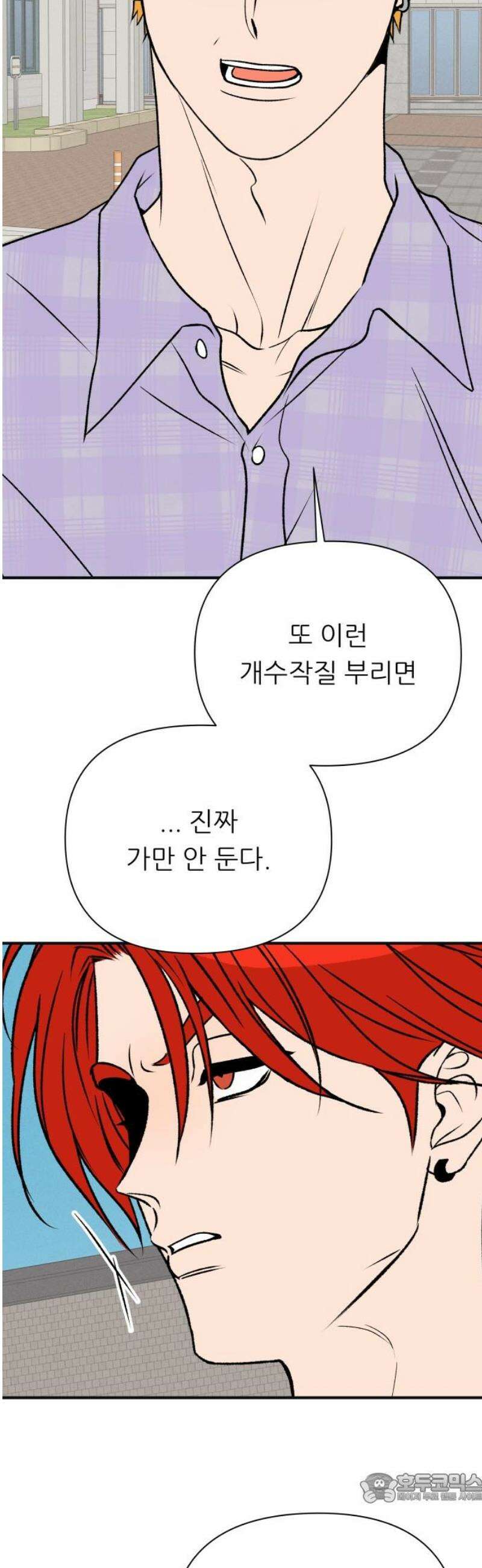 문스트럭 오렌지 스캔들 10화 4