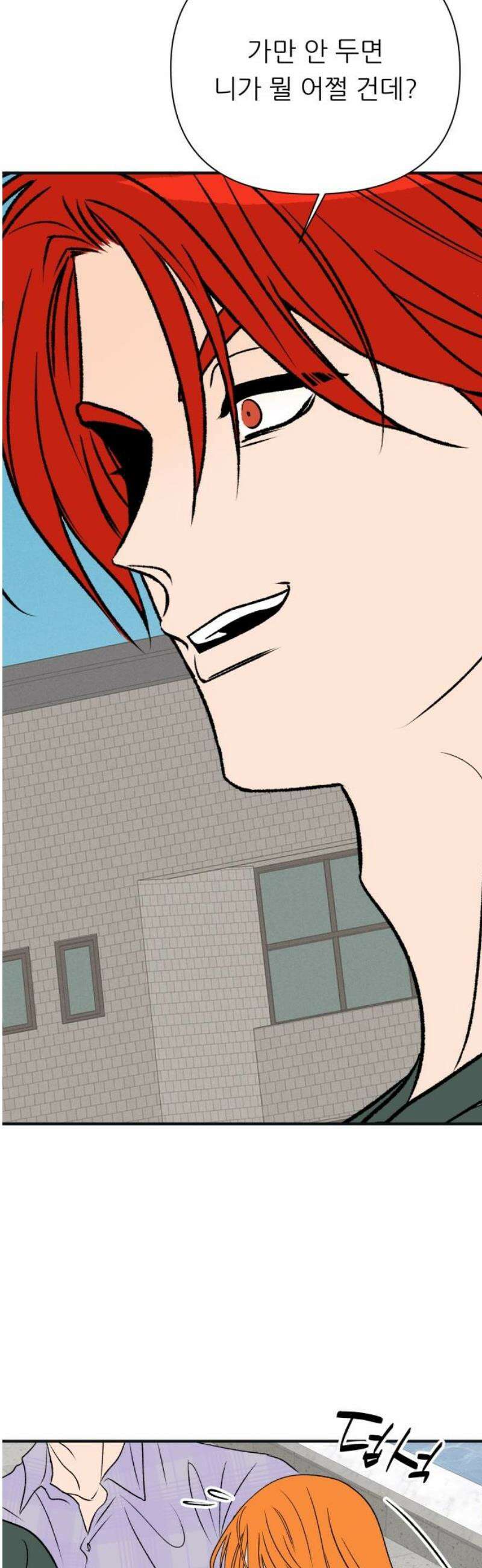 문스트럭 오렌지 스캔들 10화 5