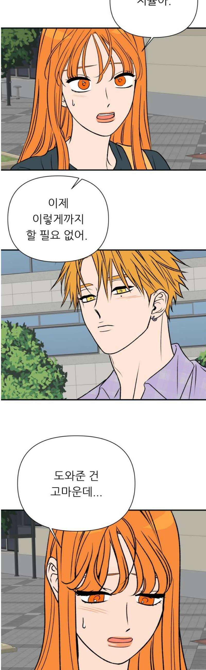 문스트럭 오렌지 스캔들 10화 8