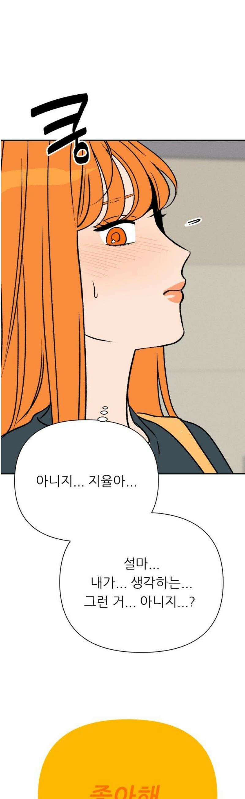 문스트럭 오렌지 스캔들 10화 12