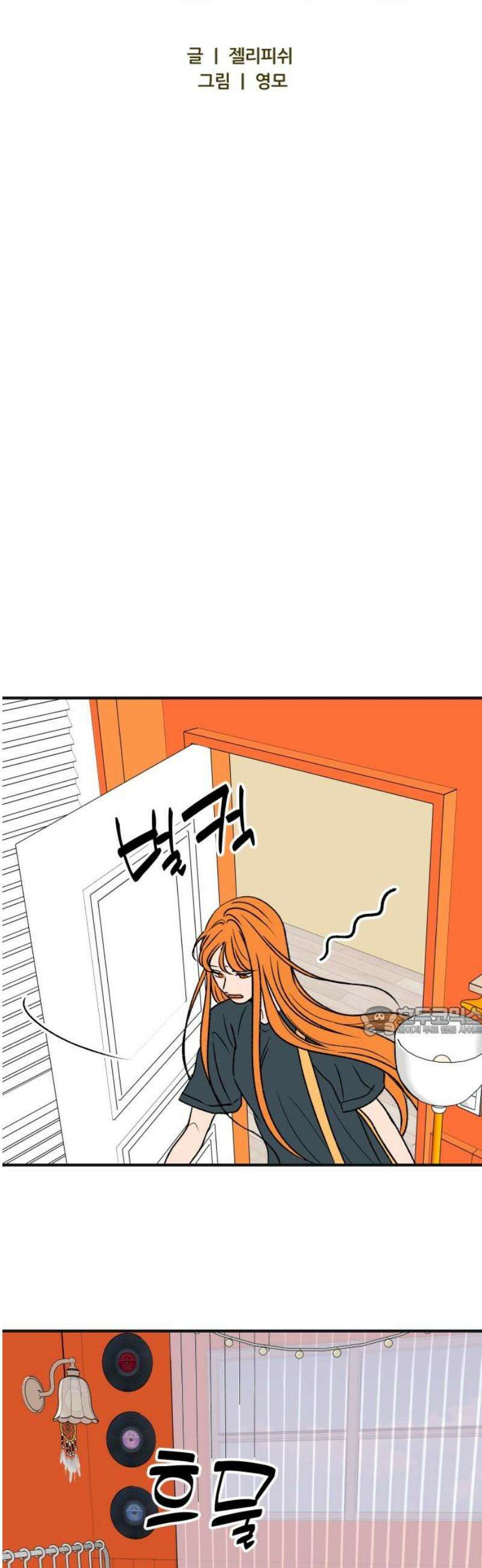 문스트럭 오렌지 스캔들 10화 15