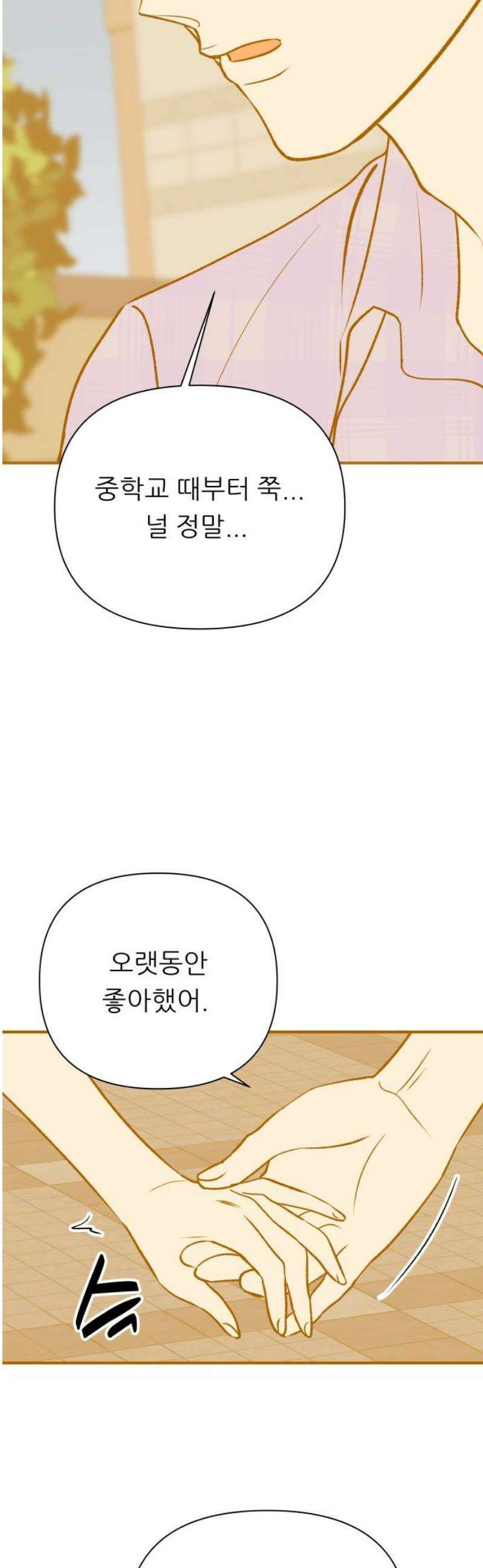 문스트럭 오렌지 스캔들 10화 18