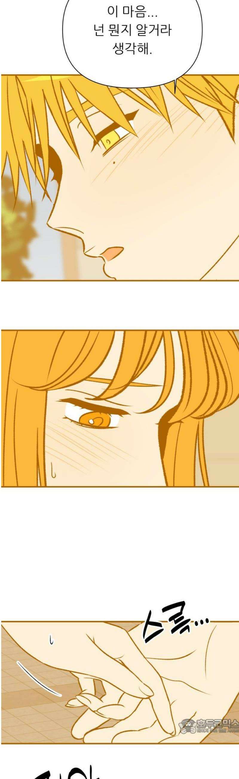 문스트럭 오렌지 스캔들 10화 19